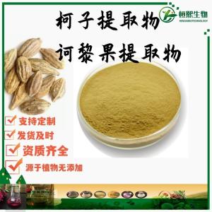 柯子提取物 诃黎果提取物 藏青果提取物 柯子酸 柯子水溶粉