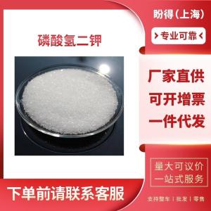 磷酸氢二钾 工业级 中间体 磷酸氢钾 7758-11-4