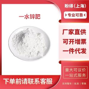 一水锌肥 工业级 合成材料助剂 一水硫酸锌  7446-19-7