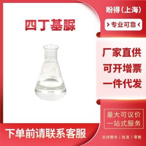 四丁基脲 工业级 合成材料中间体 4559-86-8 含量99%