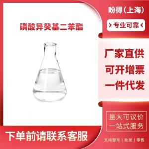 磷酸异癸基二苯酯 工业级 阻燃增塑剂 29761-21-5 含量99%