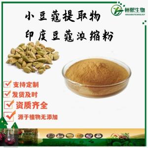 小豆蔻提取物 小豆蔻萃取粉