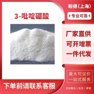 3-吡啶硼酸 有机化工中间体 1692-25-7 工业级 99%含量