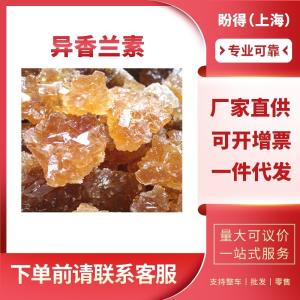 异香兰素 有机化工中间体 621-59-0 工业级 