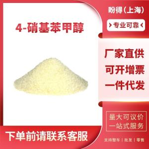 4-硝基苯甲醇 有机化工中间体 619-73-8 工业级 99%含量 