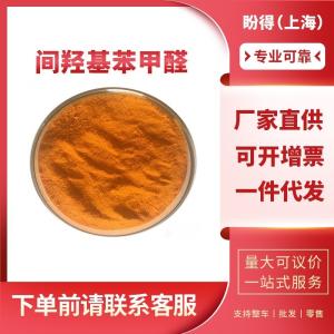 间羟基苯甲醛 有机化工中间体 100-83-4 工业级 