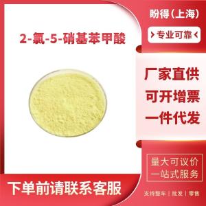 2-氯-5-硝基苯甲酸 有机化工中间体 2516-96-3 工业级 