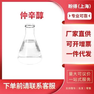 仲辛醇 合成材料助剂 增塑剂 4128-31-8 工业级 