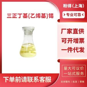 三正丁基(乙烯基)锡 有机化工中间体 7486-35-3 工业级 