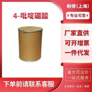 4-吡啶硼酸 有机合成中间体 1692-15-5 工业级 