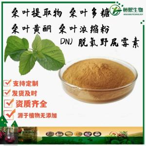 脱氧野尻霉素 10%桑叶1-DNJ