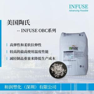 INFUSE OBC 陶氏9007 高拉伸 高弹性OBC烯烃弹性体