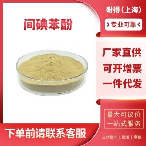 间碘苯酚 工业级 有机合成中间体 626-02-8 含量99%