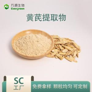 黄芪提取物 陕西万源生物 黄芪粉 产品图片