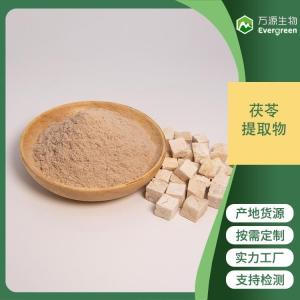 茯苓提取物 陜西萬源生物 茯苓浸膏粉