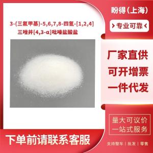3-(三氟甲基)-5,6,7,8-四氢-[1,2,4]三唑并[4,3-α]吡嗪盐酸盐 中间体 762240-92-6