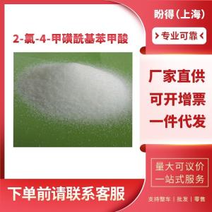 2-氯-4-甲磺酰基苯甲酸 工业级 有机中间体 53250-83-2