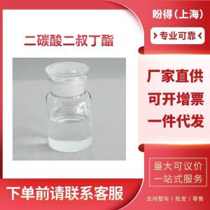 二碳酸二叔丁酯 工业级 中间体 Boc酸酐 24424-99-5
