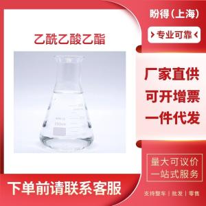 乙酰乙酸乙酯 工业级 化工中间体 双乙乙酯 141-97-9