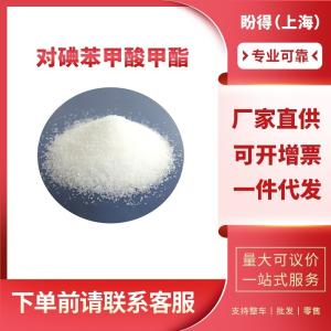 对碘苯甲酸甲酯 有机合成中间体 619-44-3 工业级 