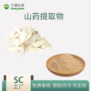 山药提取物 陕西万源生物 山药粉 产品图片