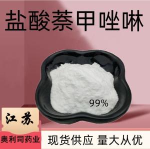 盐酸萘甲唑啉 盐酸萘甲唑林99%纯度Cas：550-99-2现货供应 量大从优 及时发货 产品图片