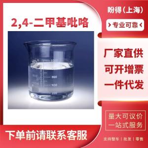 2,4-二甲基吡咯 有机化工中间体 625-82-1 工业级 99%含量