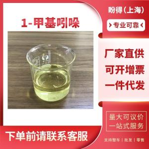1-甲基吲哚 有机化工中间体 603-76-9 工业级 99%含量 