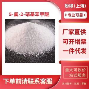 5-氟-2-硝基苯甲醚 有机化工中间体 448-19-1 工业级 