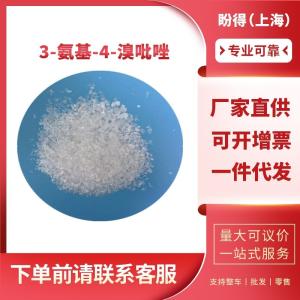 3-氨基-4-溴吡唑 有机合成中间体 16461-94-2 工业级 