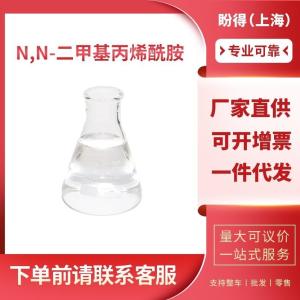 N,N-二甲基丙烯酰胺 工业级 DMAAC 2680-03-7