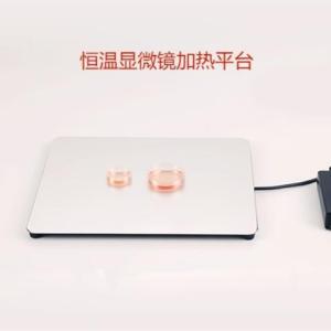 显微镜恒温加热台