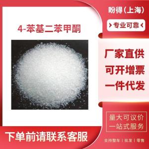 4-苯基二苯甲酮 工业级 中间体 联苯基苯甲酮 2128-93-0