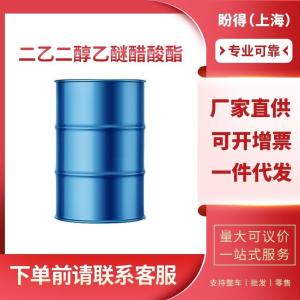 二乙二醇乙醚醋酸酯 工业级 乙酸卡比醇酯 112-15-2