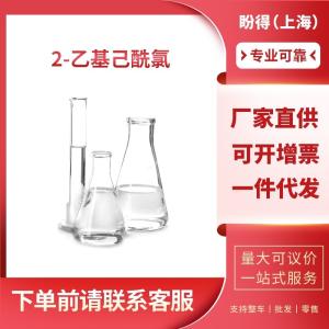2-乙基己酰氯 工业级 中间体 异辛酰氯 760-67-8