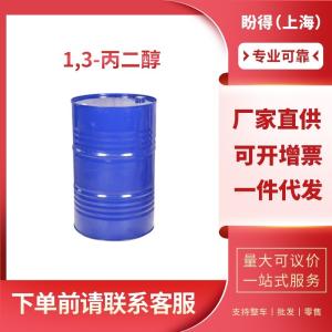 1,3-丙二醇 工业级 中间体 1,3-二羟基丙烷 504-63-2
