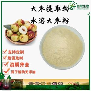 大枣提取物 大枣浓缩粉 新疆红枣萃取 大枣多糖支持定制