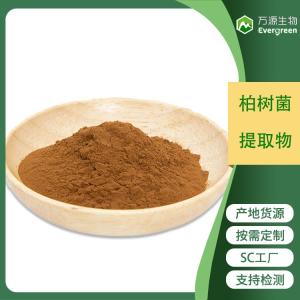 柏樹菌提取物 陜西萬源供應(yīng) 柏樹菌濃縮粉