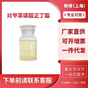 对甲苯磺酸正丁酯 有机化工中间体 778-28-9 工业级 