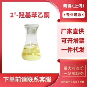2'-羟基苯乙酮 有机化工中间体 118-93-4 工业级 