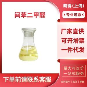 间苯二甲醛 有机合成中间体 626-19-7 工业级 