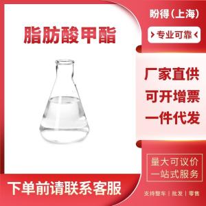 脂肪酸甲酯 有机化工溶剂 627-91-8 工业级 表面活性剂  