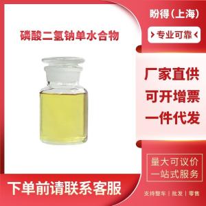 磷酸二氢钠单水合物 有机化工用 催化剂 10049-21-5 工业级 