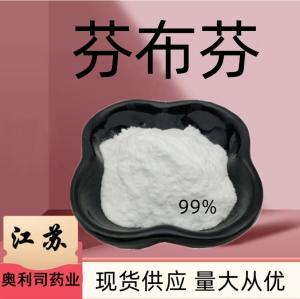 芬布芬 CAS号：36330-85-5 现货供应 量大从优 及时发货