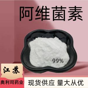 阿维菌素CAS：71751-41-2现货供应 量大从优 及时发货