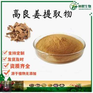 高良姜提取物 风姜提取物 高良姜粉水溶