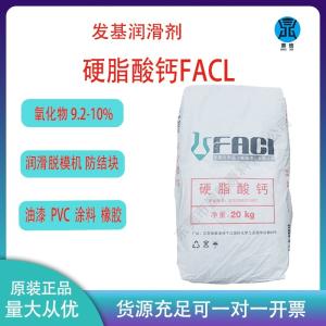 发基硬脂酸钙FACI PVC内外润滑剂 耐高温脱模剂 橡胶乳胶防结块剂