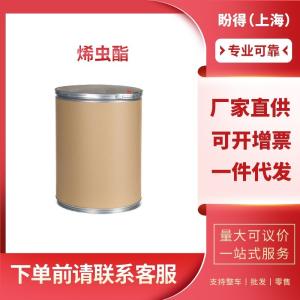 烯虫酯 工业级 甲氧普烯 40596-69-8 支持样品