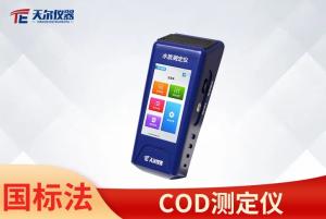 COD测定仪/手持式水质COD分析仪