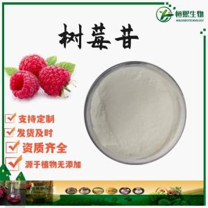 树莓苷98%